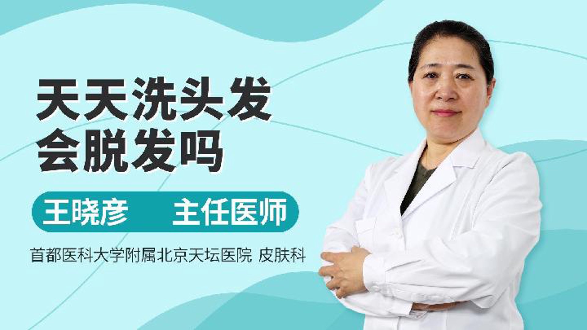 北京脱发医院