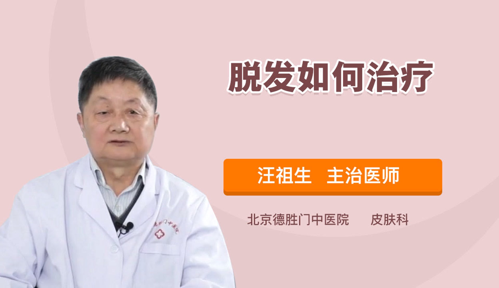 北京脱发医院